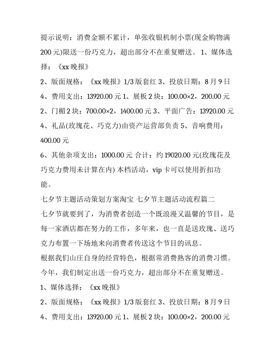 2023年七夕节主题活动策划方案淘宝 七夕节主题活动流程(七篇)_第2页