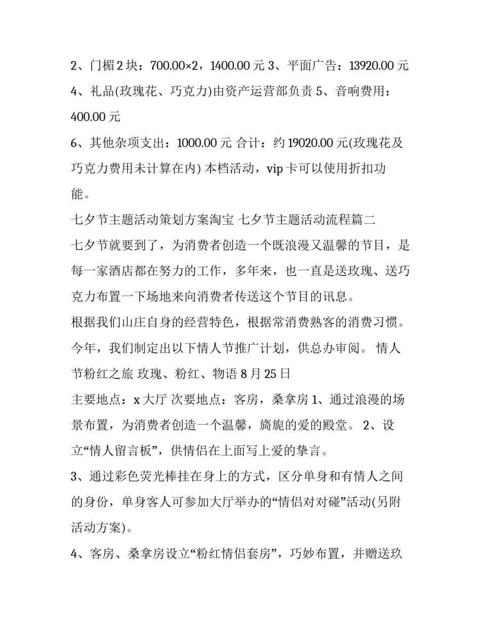 2023年七夕节主题活动策划方案淘宝 七夕节主题活动流程(七篇)_第3页