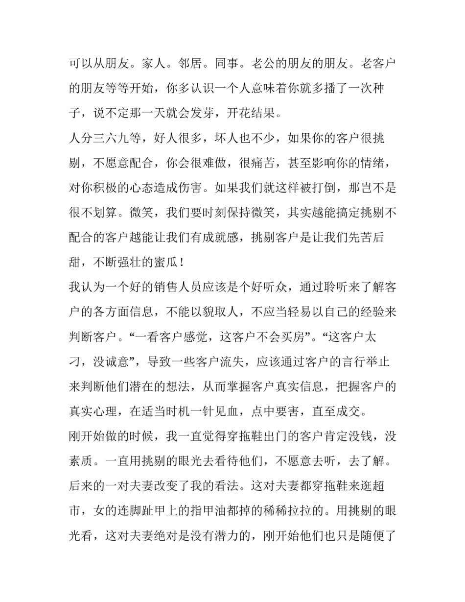 房地产个人工作总结简短 房地产个人工作总结与计划(十三篇)_第2页