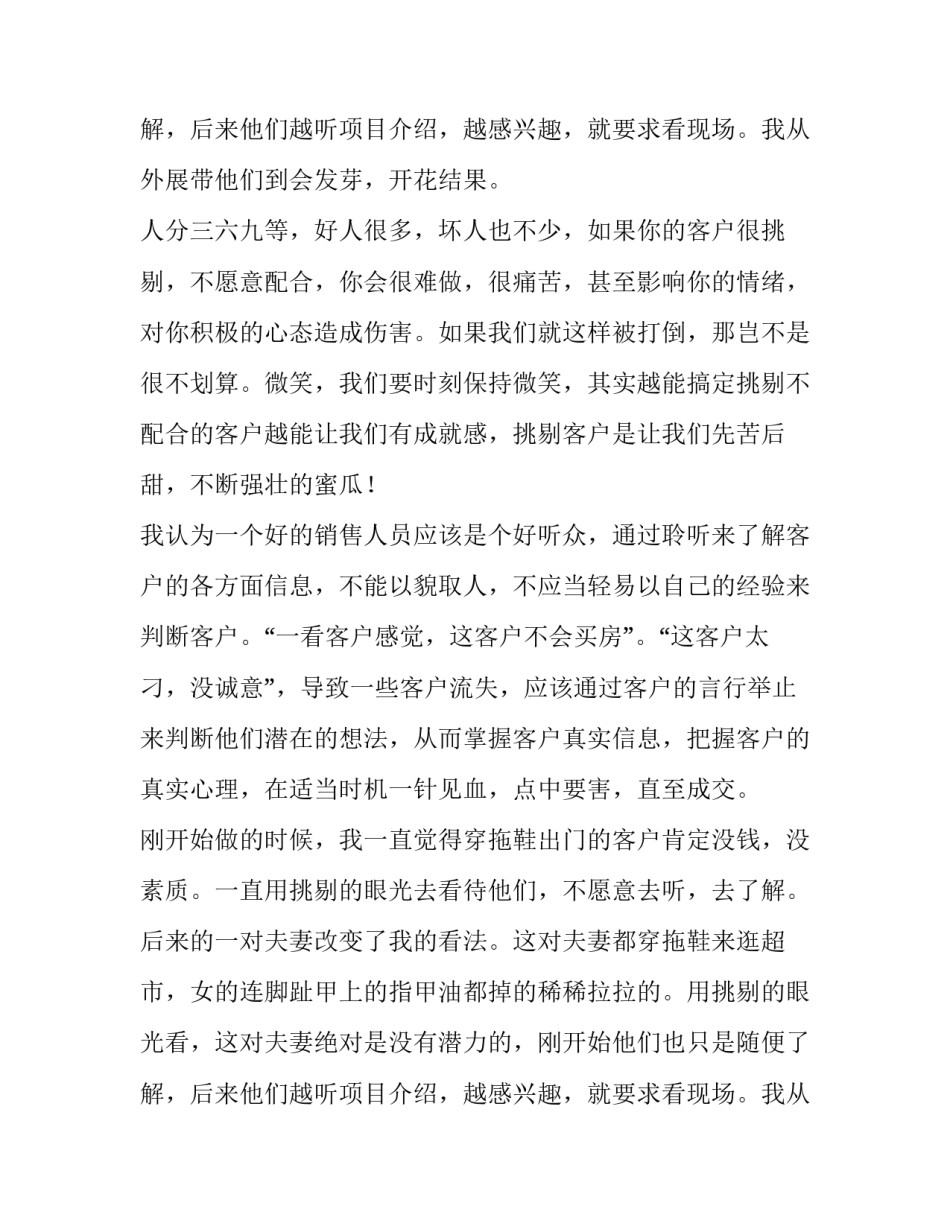 房地产个人工作总结简短 房地产个人工作总结与计划(十三篇)_第3页