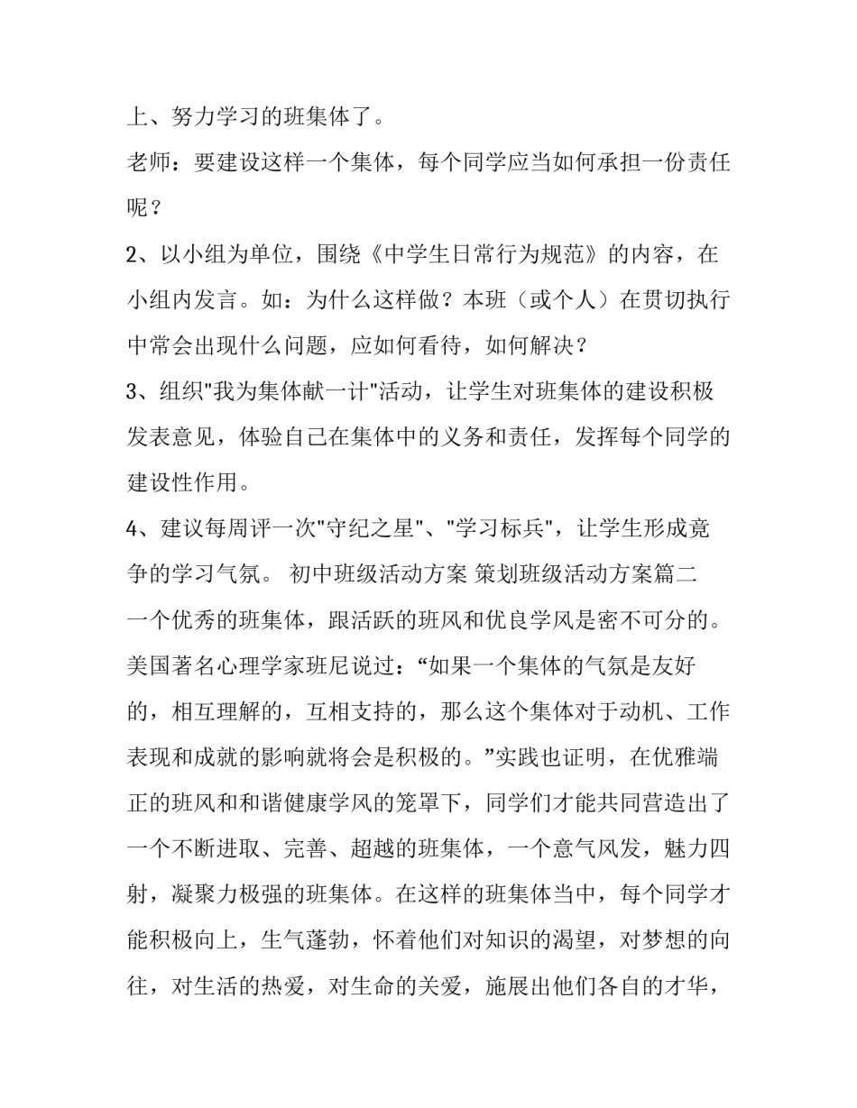 2023年初中班级活动方案 策划班级活动方案(三篇)_第2页