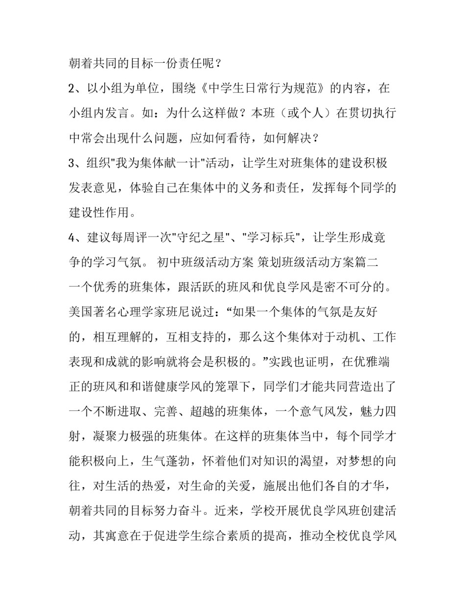 2023年初中班级活动方案 策划班级活动方案(三篇)_第3页