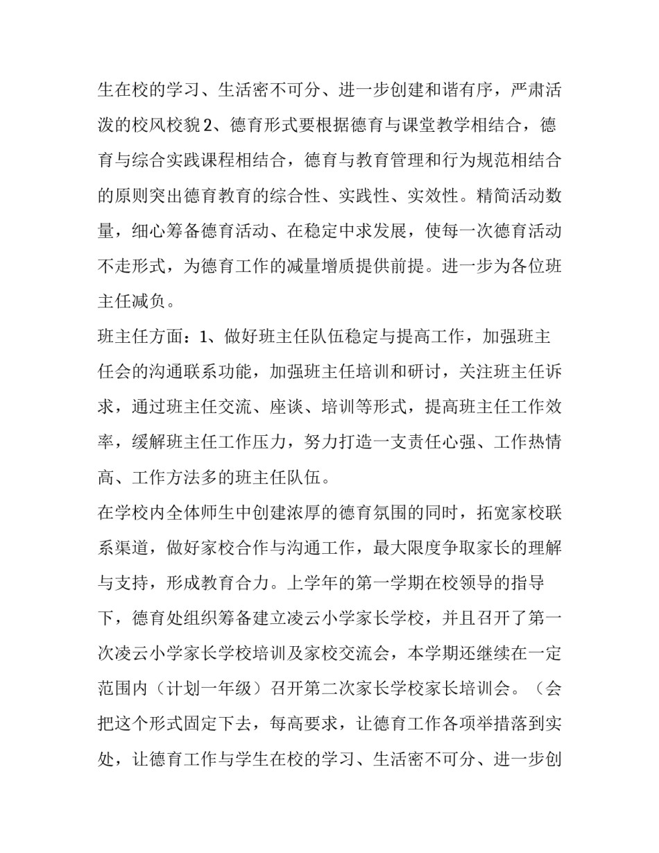 学期德育工作计划小学(七篇)_第2页