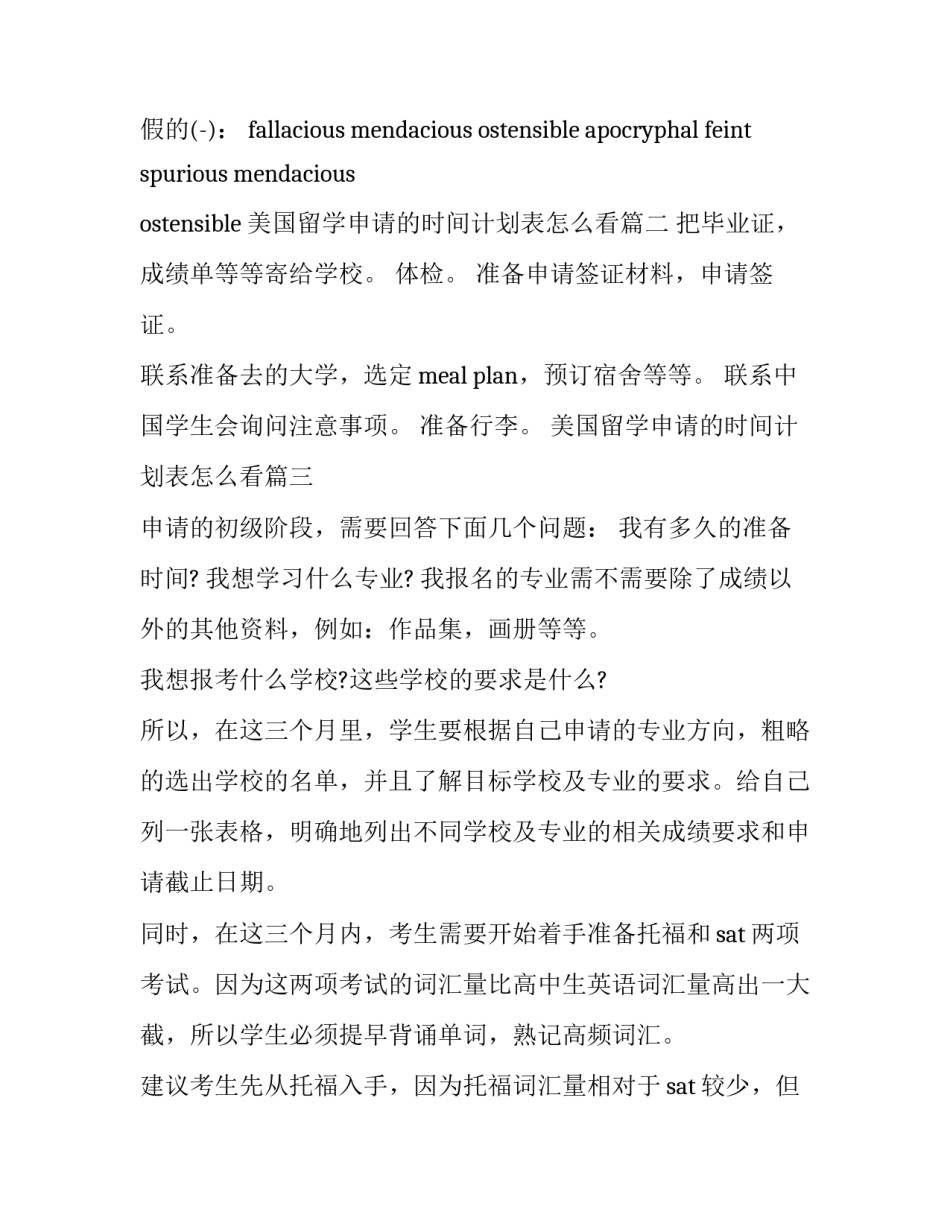 美国留学申请的时间计划表怎么看(三篇)_第3页