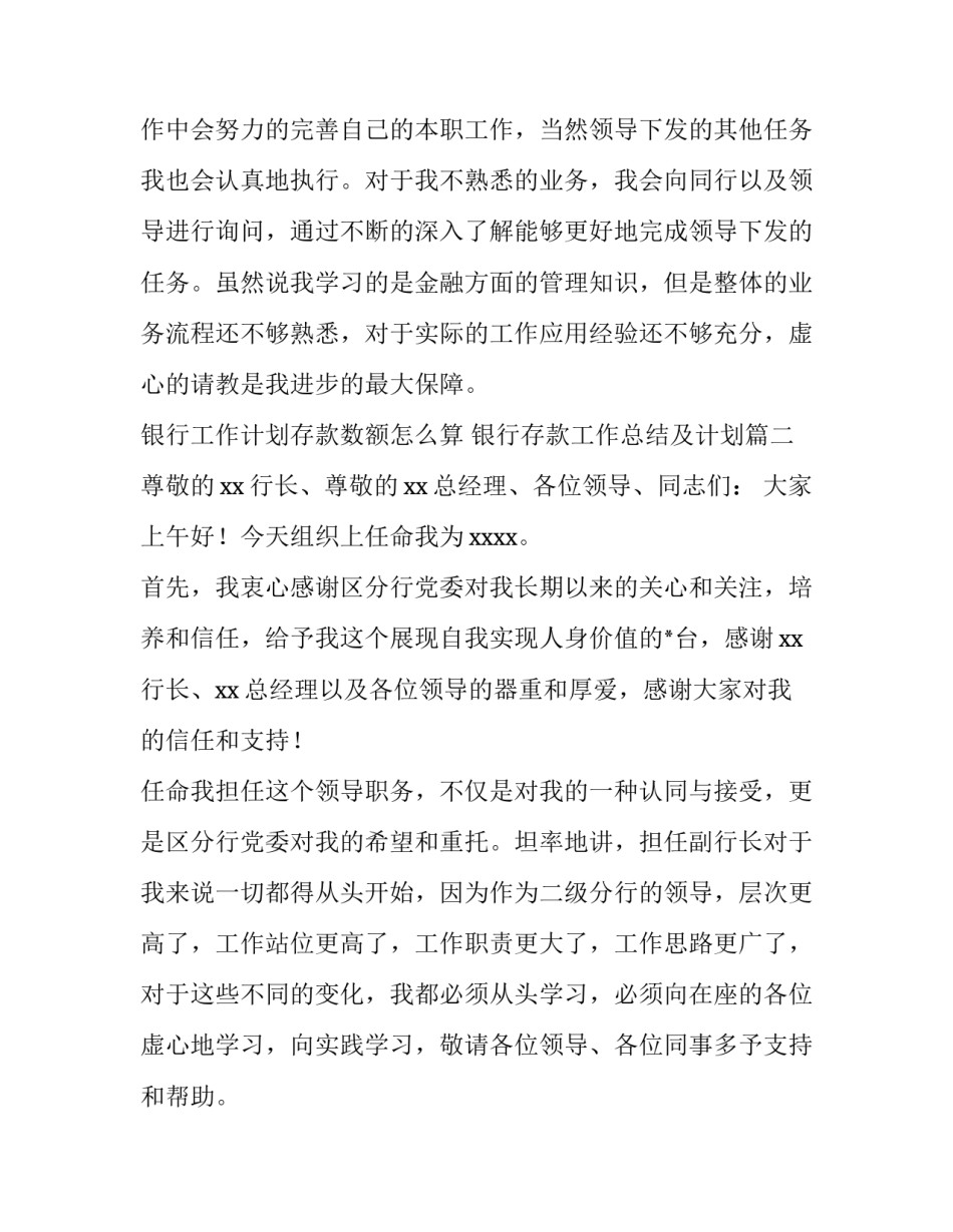 银行工作计划存款数额怎么算 银行存款工作总结及计划(46篇)_第3页