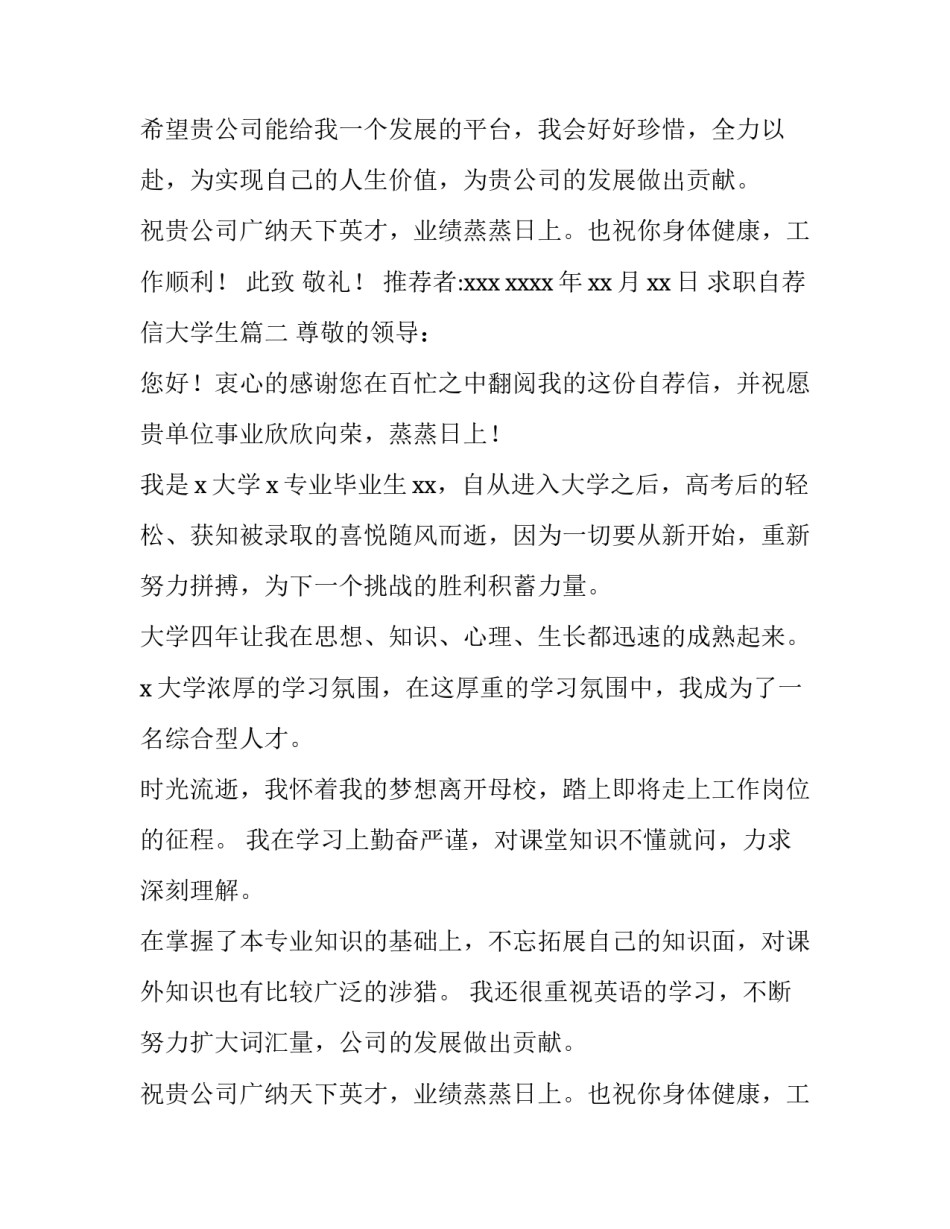 最新求职自荐信大学生(大全11篇)_第2页