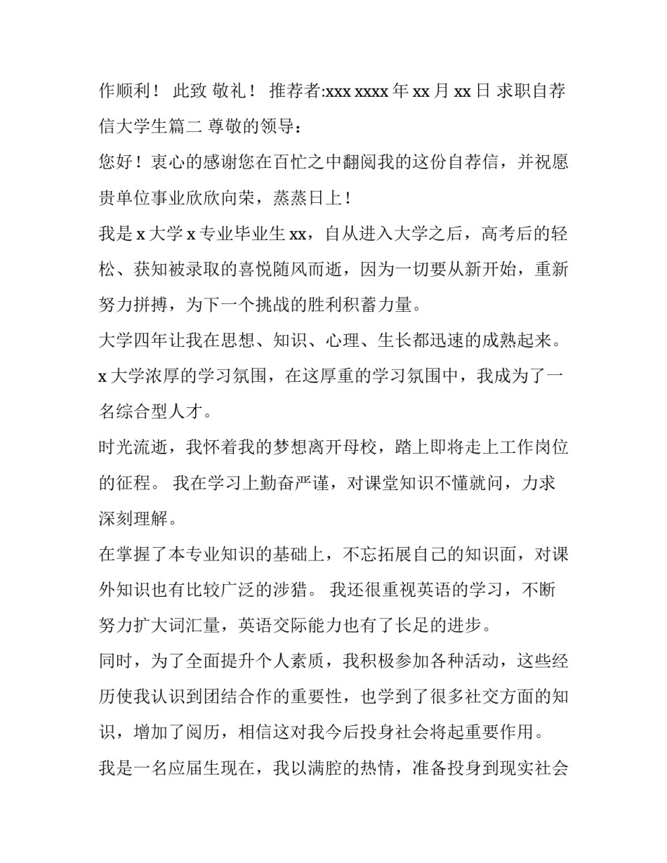 最新求职自荐信大学生(大全11篇)_第3页