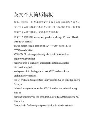 英文个人简历模板