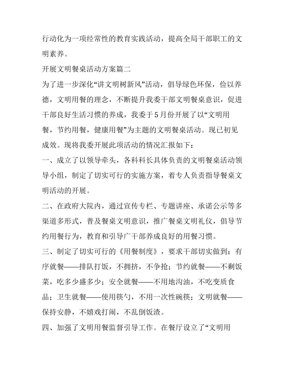 开展文明餐桌活动方案(四篇)_第3页