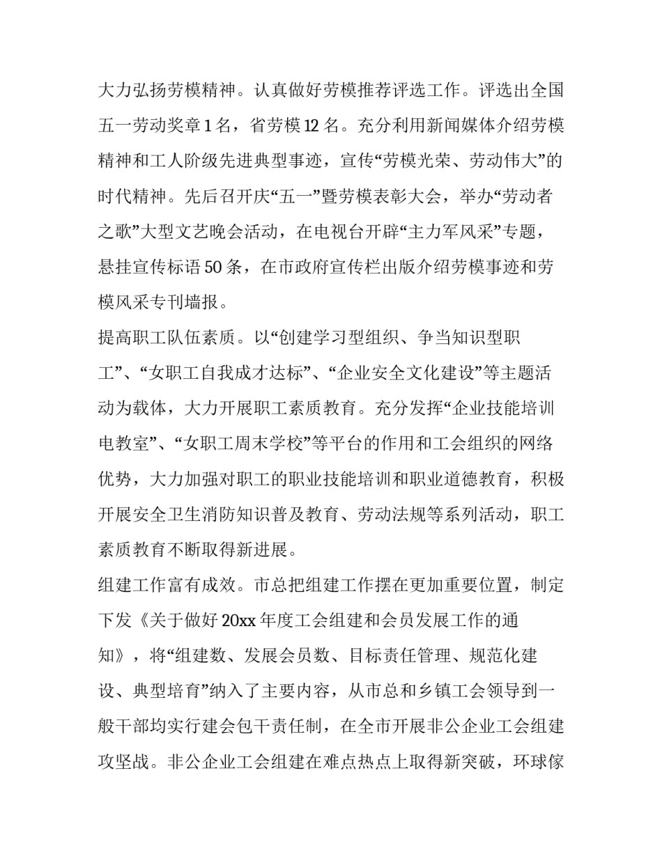 2023年县总工会个人工作总结 总工会个人工作总结(汇总5篇)_第2页
