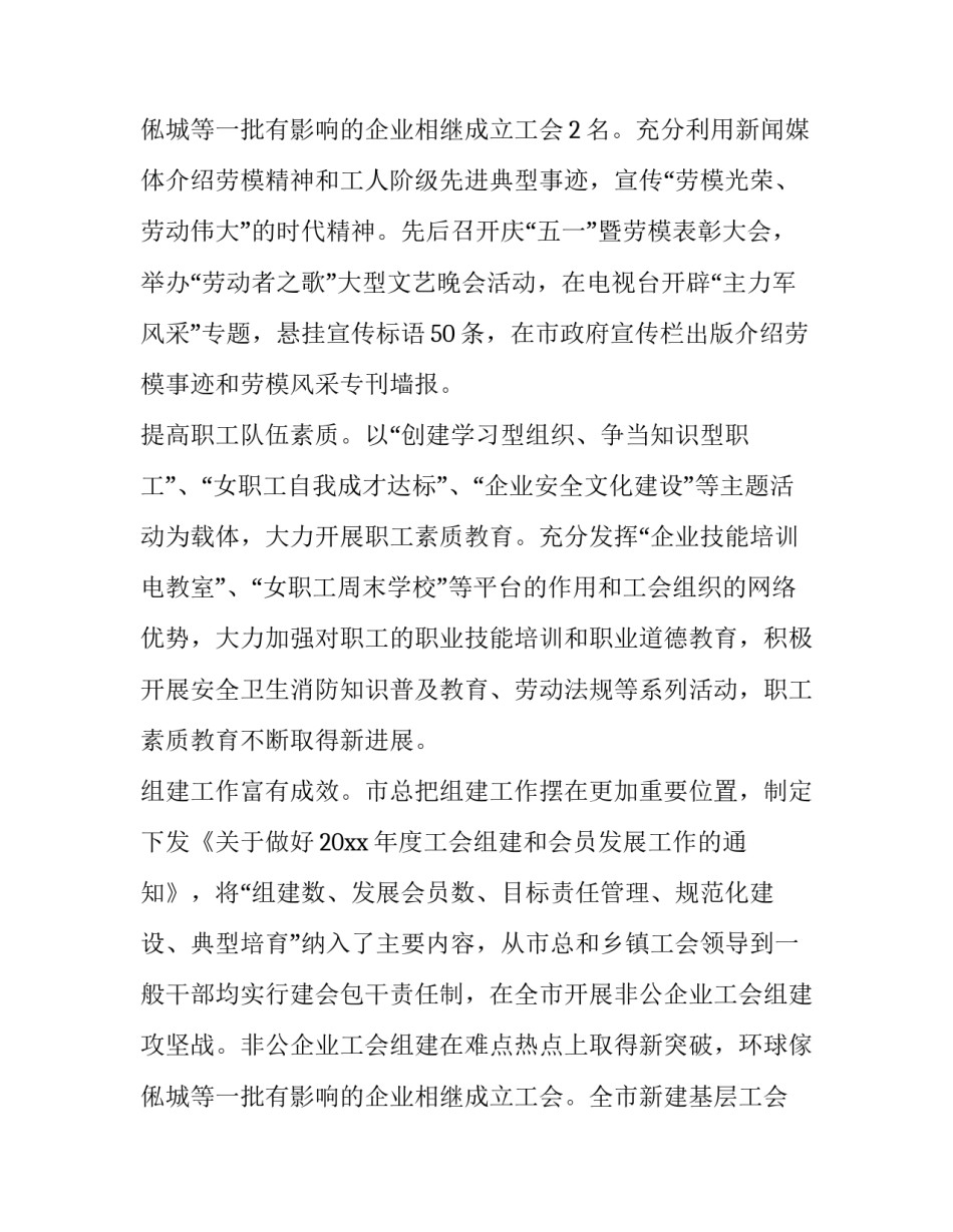 2023年县总工会个人工作总结 总工会个人工作总结(汇总5篇)_第3页