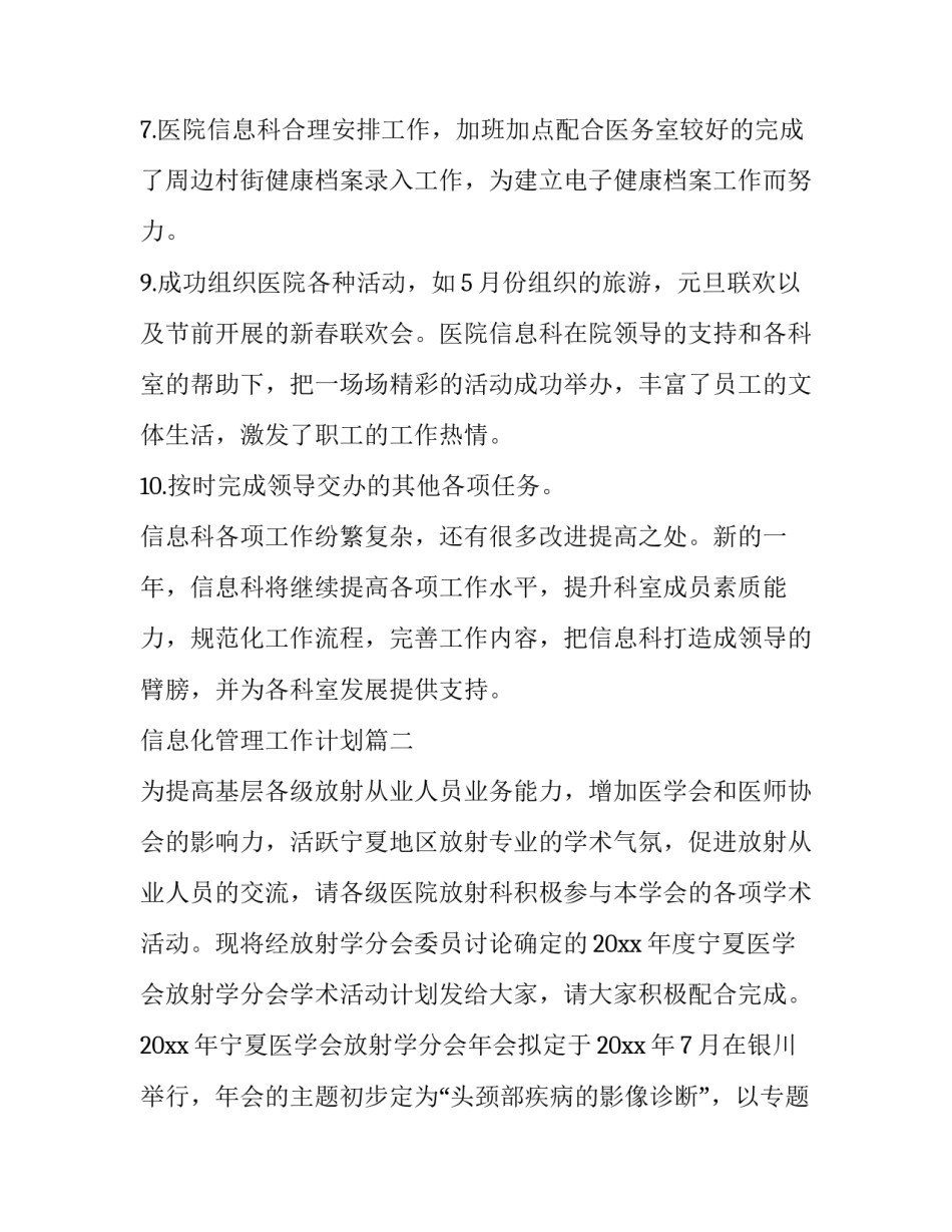 最新信息化管理工作计划(68篇)_第2页