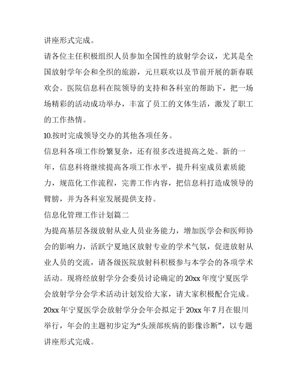 最新信息化管理工作计划(68篇)_第3页