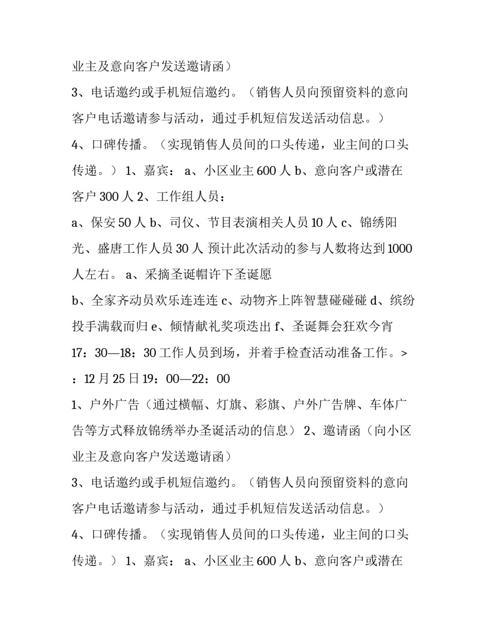 圣诞节活动方案话术(六篇)_第2页