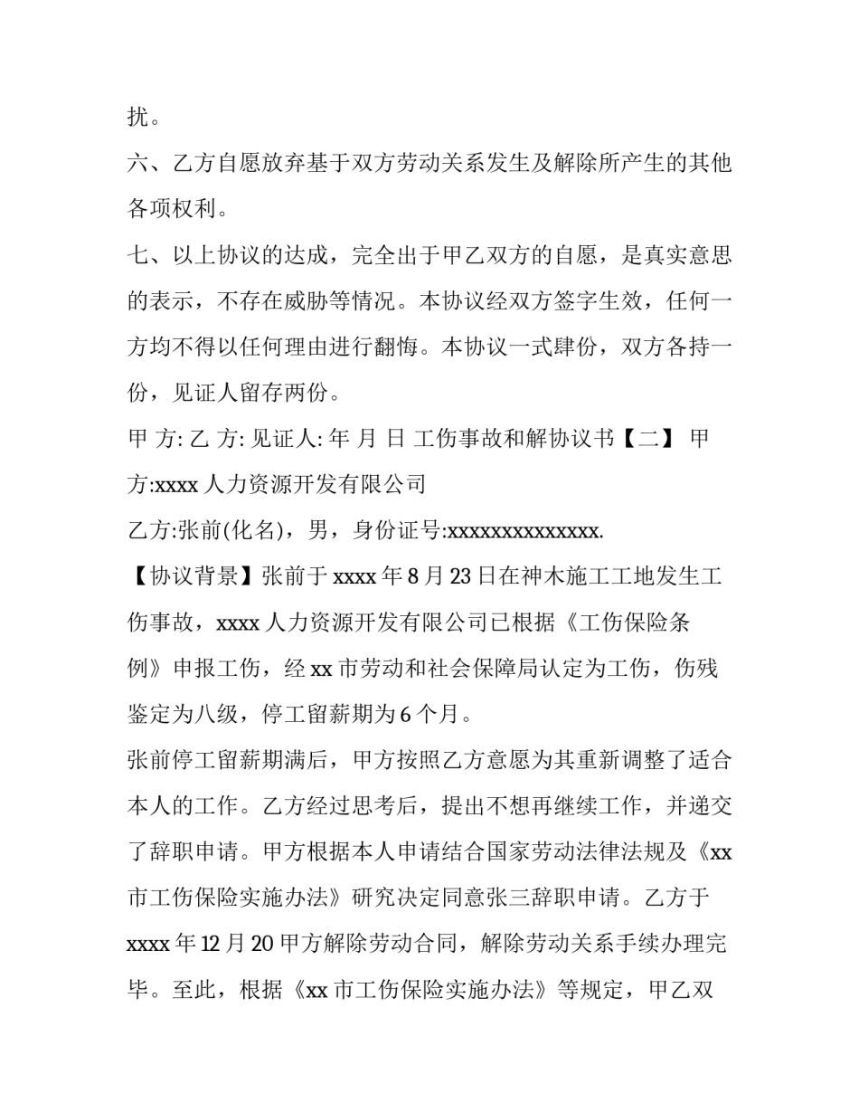 工伤事故和解协议书_第3页
