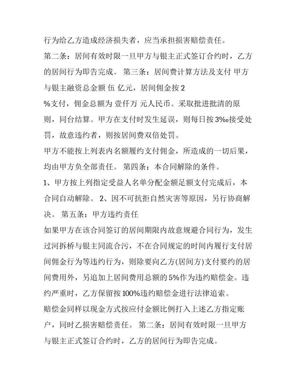 最新煤矿融资居间合同(模板10篇)_第2页