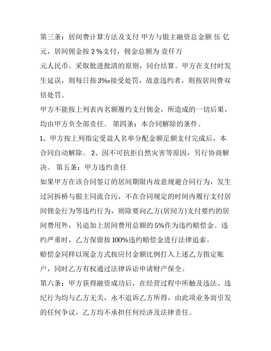 最新煤矿融资居间合同(模板10篇)_第3页