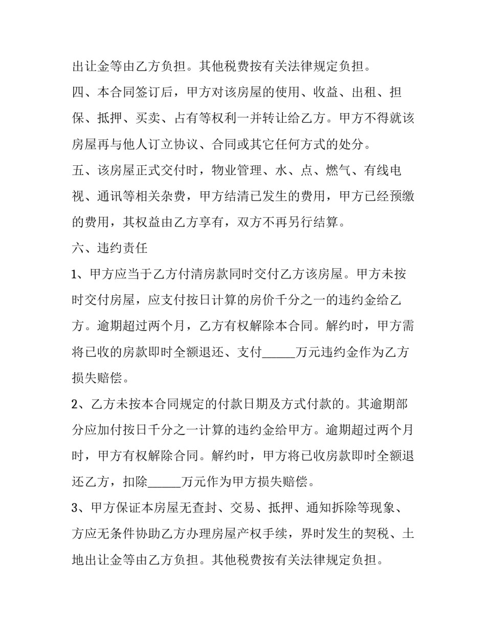 家装水电工程合同(27篇)_第2页