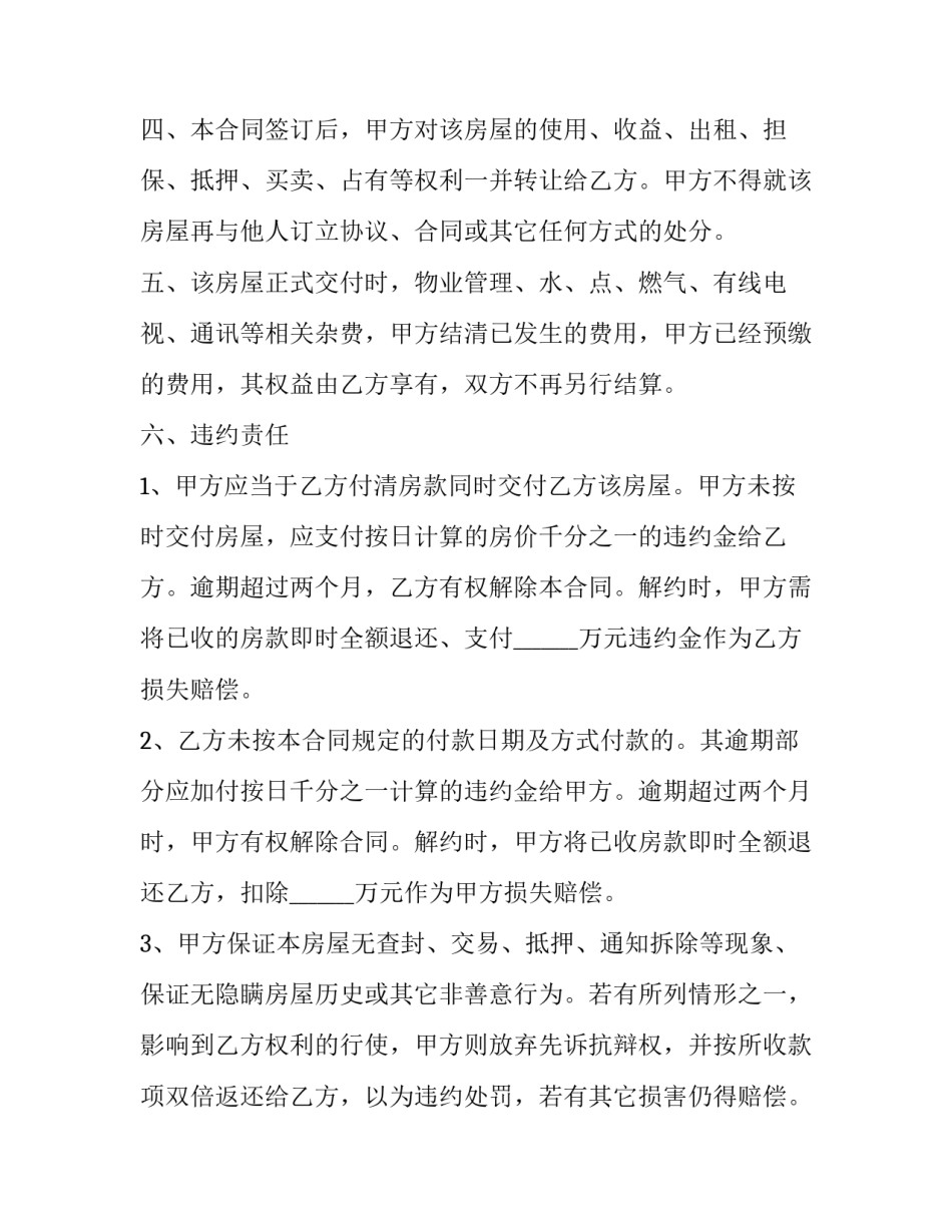 家装水电工程合同(27篇)_第3页