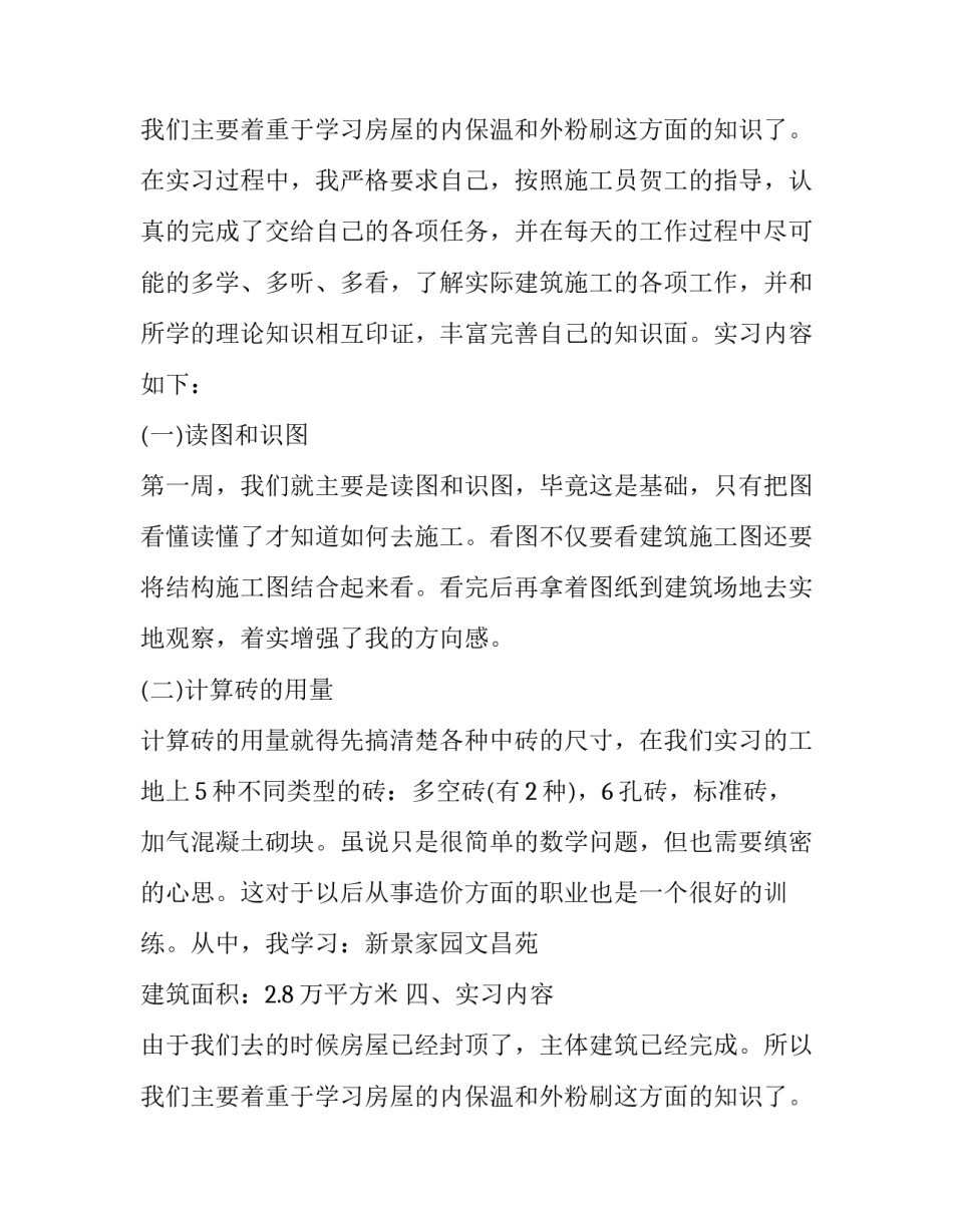 工程管理专业大学生产实习报告_第2页