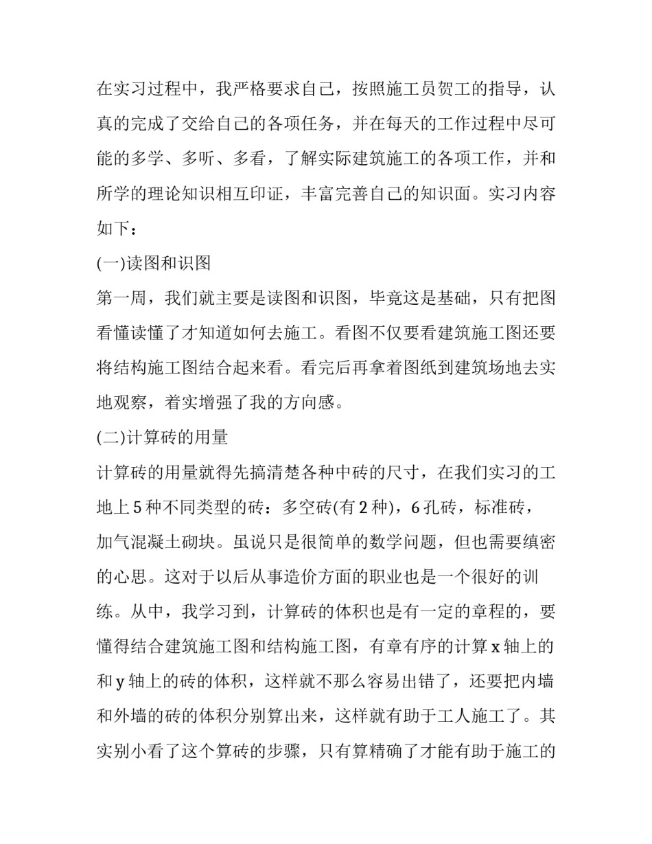 工程管理专业大学生产实习报告_第3页