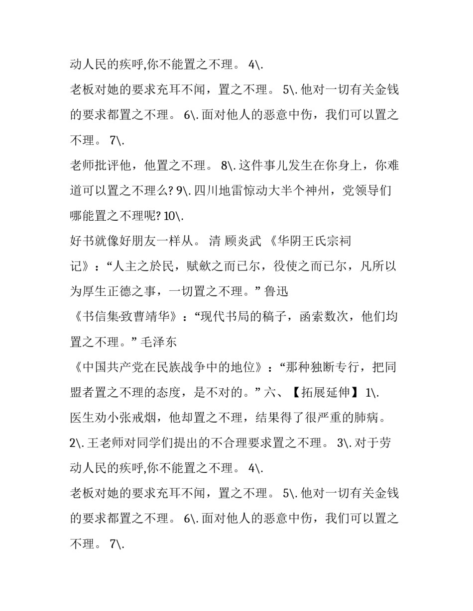 置之不理的同义词_第2页