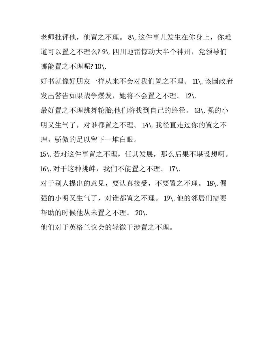 置之不理的同义词_第3页