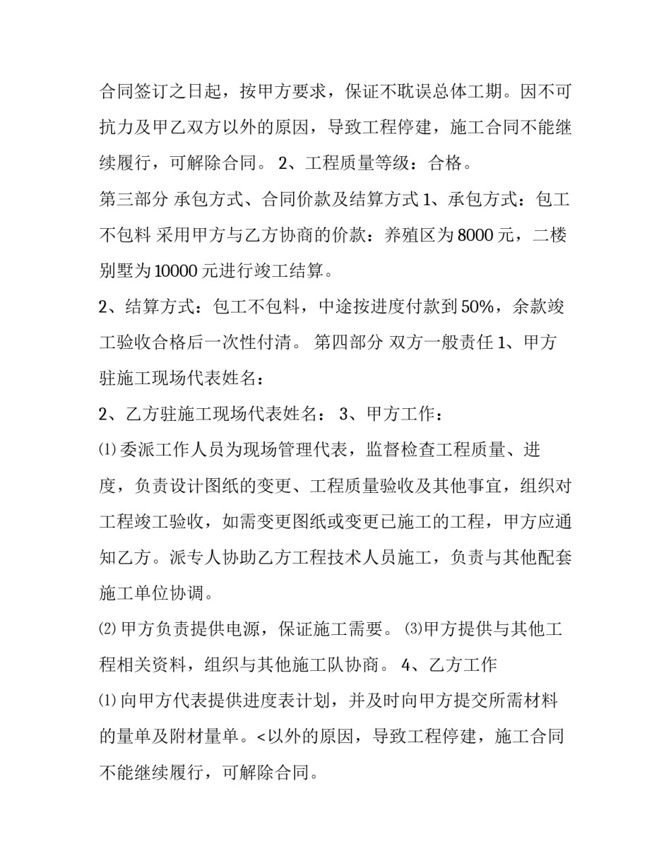 农村水电安装工程合同协议书 农村建房水电工合同(36篇)_第2页