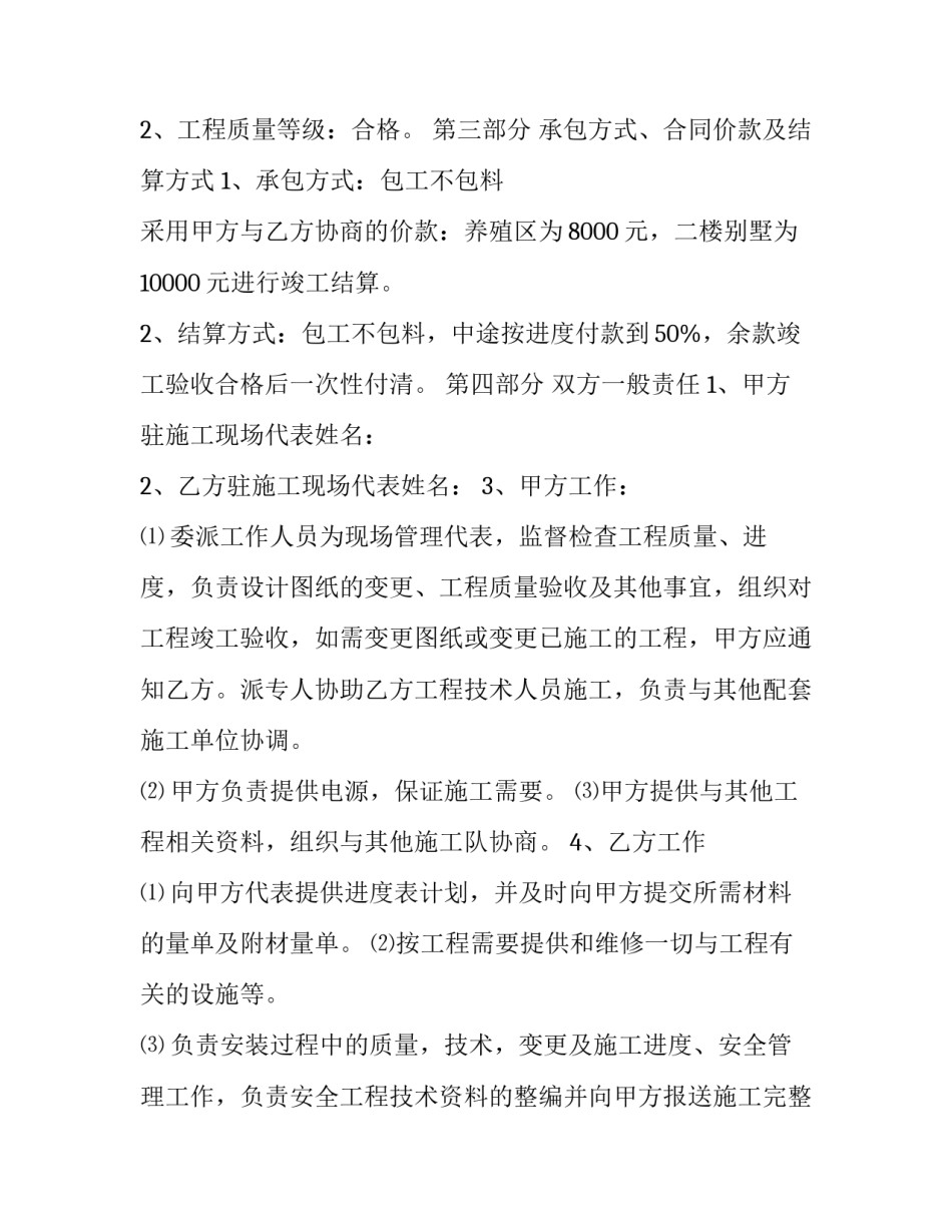 农村水电安装工程合同协议书 农村建房水电工合同(36篇)_第3页