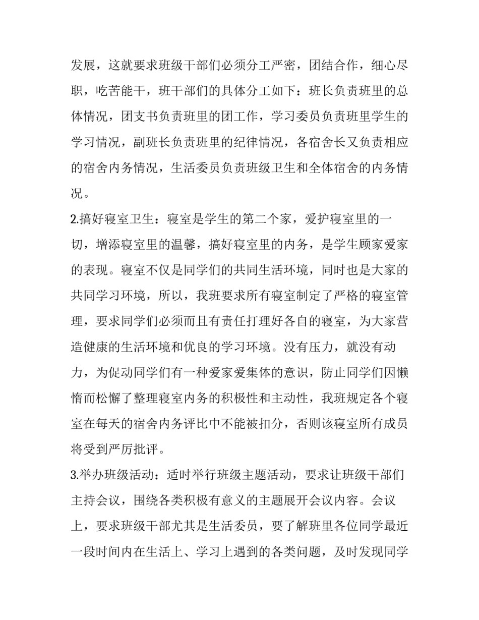 最新小学班级活动方案 国庆节班级活动方案(3篇)_第2页