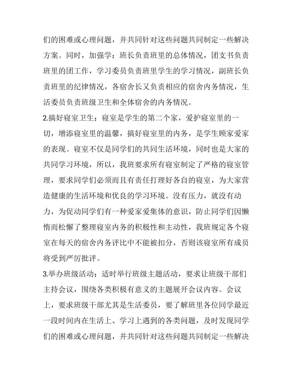 最新小学班级活动方案 国庆节班级活动方案(3篇)_第3页