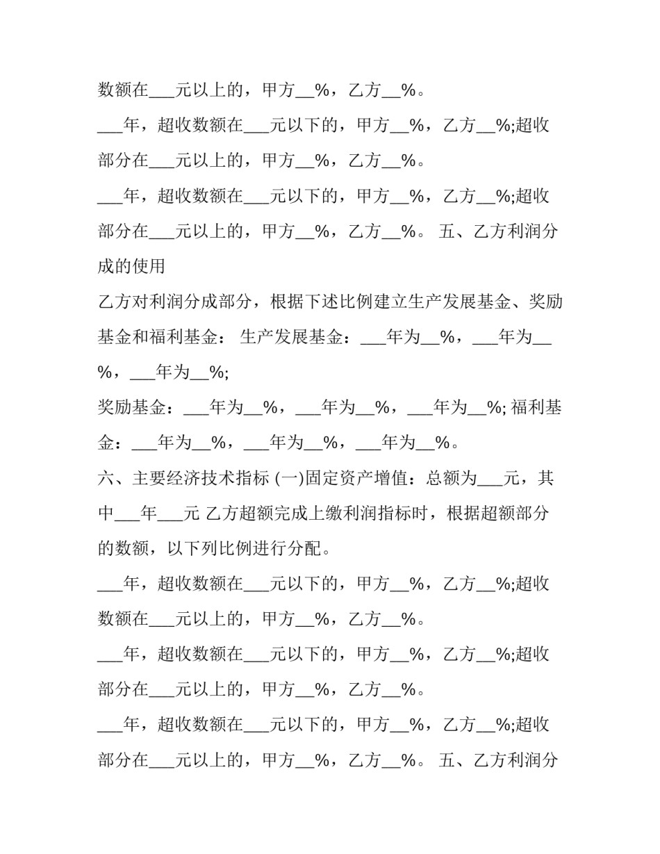 公司内部承包工程协议书怎么写 公司内部承包工程协议书怎么写范本(三篇)_第2页