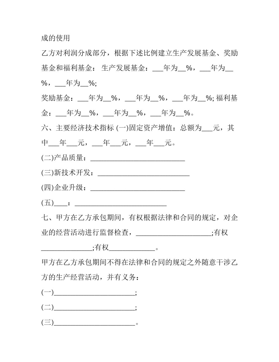 公司内部承包工程协议书怎么写 公司内部承包工程协议书怎么写范本(三篇)_第3页