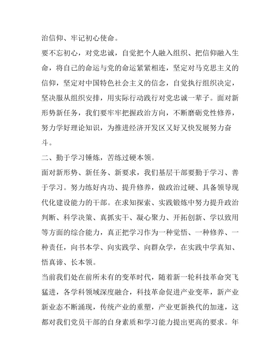 最新努力成为可堪大用能担重任的栋梁之才的心得体会(精选9篇)_第2页