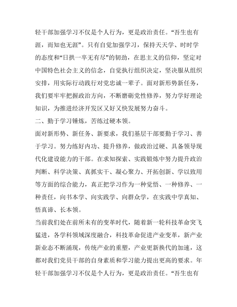 最新努力成为可堪大用能担重任的栋梁之才的心得体会(精选9篇)_第3页