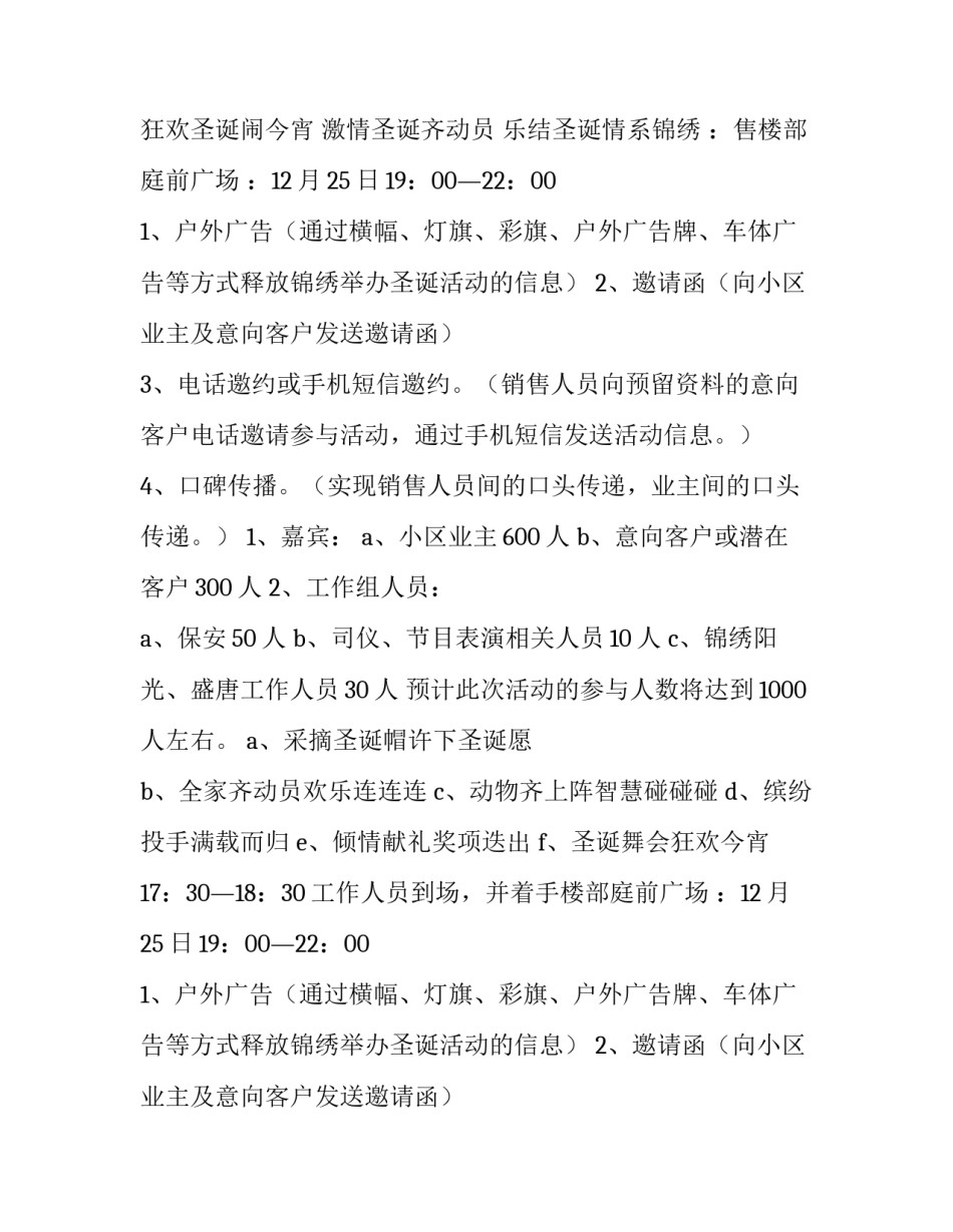圣诞节活动策划方案怎么做 圣诞节活动方案策划活动内容(6篇)_第2页