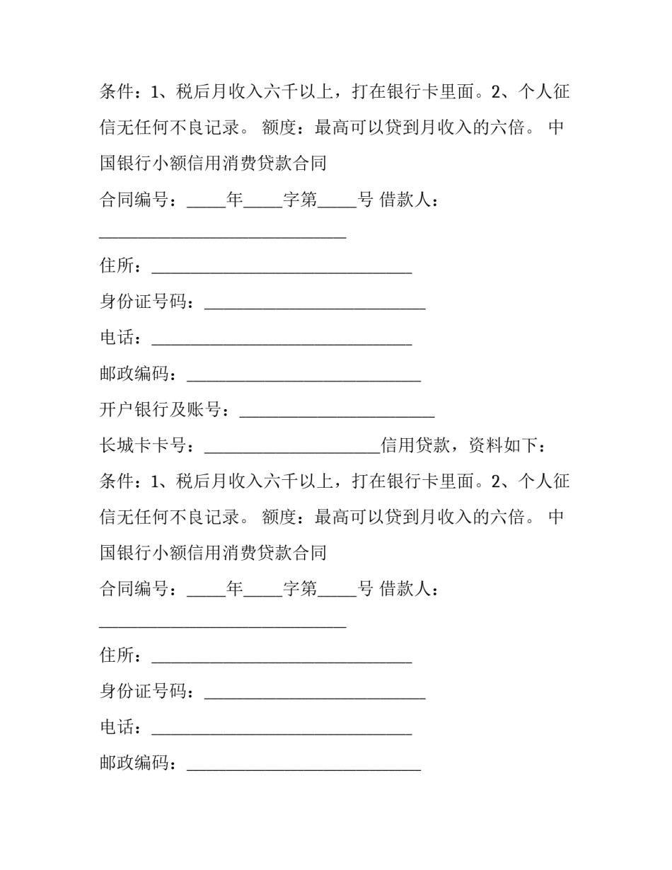 中国银行小额信用消费贷款合同范本_第2页