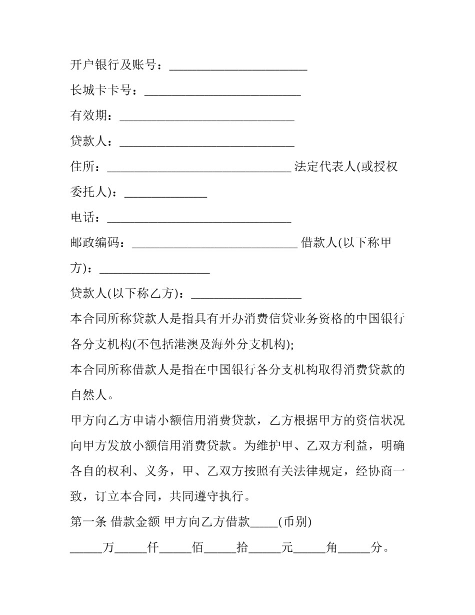 中国银行小额信用消费贷款合同范本_第3页
