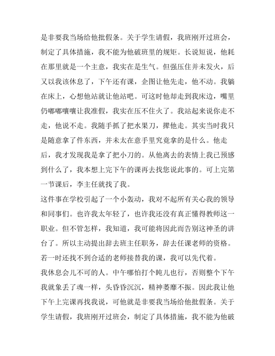 关于教师的辞职报告范文参考_第2页