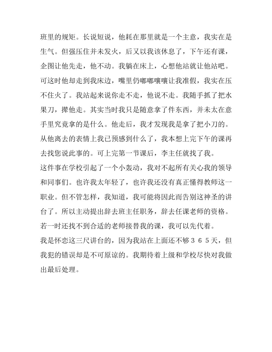 关于教师的辞职报告范文参考_第3页