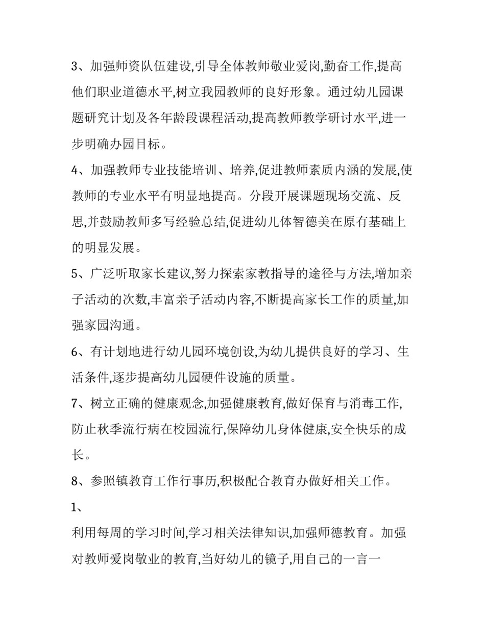 最新幼儿工作计划教师(大全15篇)_第2页