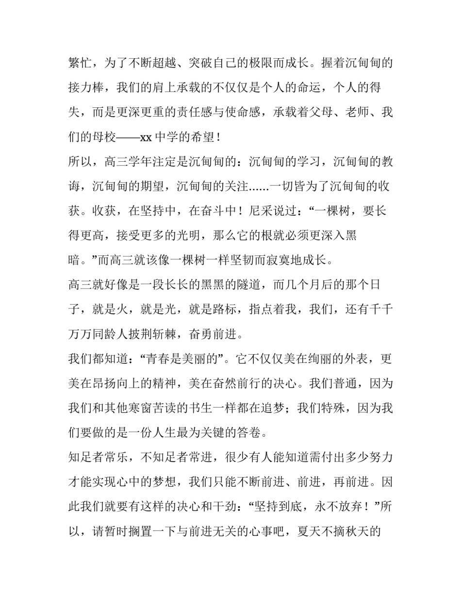 最新高三青春励志演讲稿800字(十二篇)_第2页