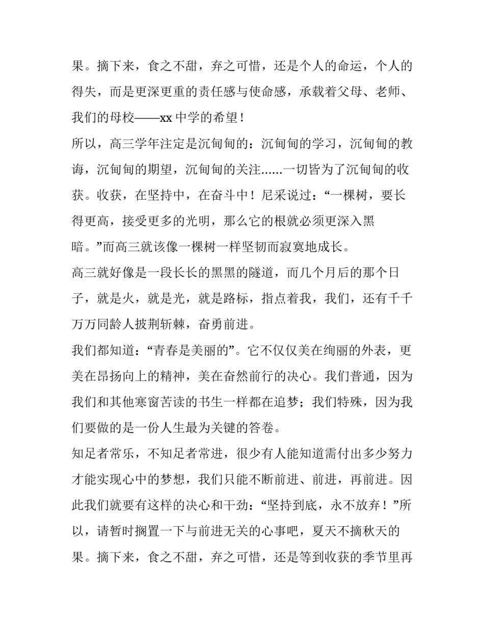 最新高三青春励志演讲稿800字(十二篇)_第3页