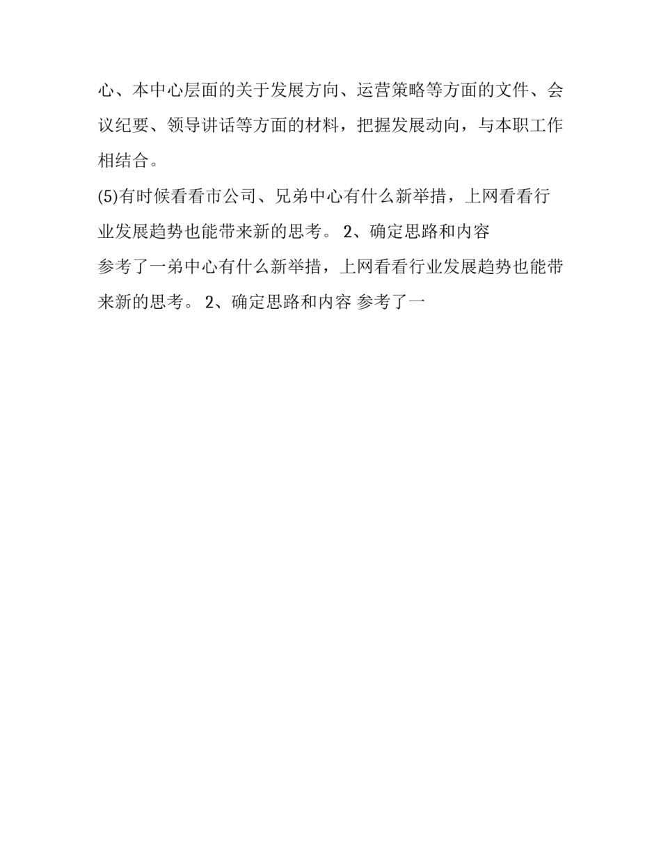 生产车间年终工作总结开头 生产车间年终工作总结个人版(二十篇)_第2页