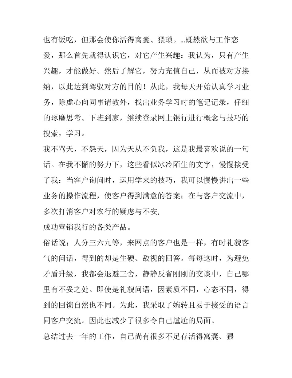 银行网点导储员述职报告范文精选_第2页