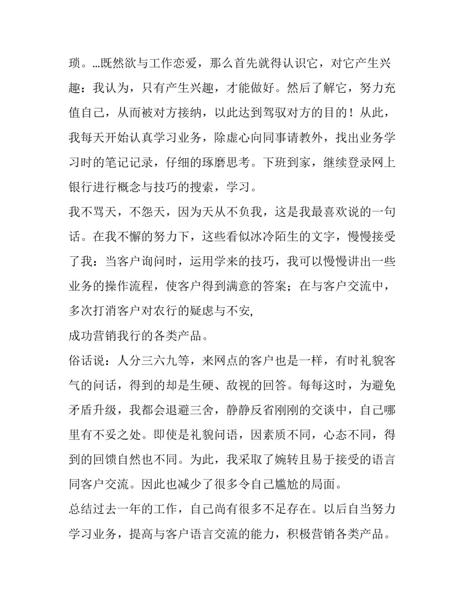 银行网点导储员述职报告范文精选_第3页