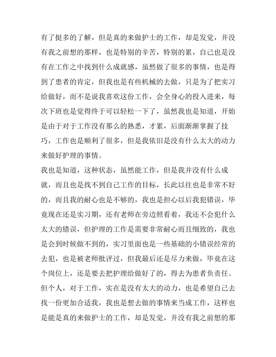 最新医院护士辞职报告简单 医院护士辞职报告(8篇)_第2页