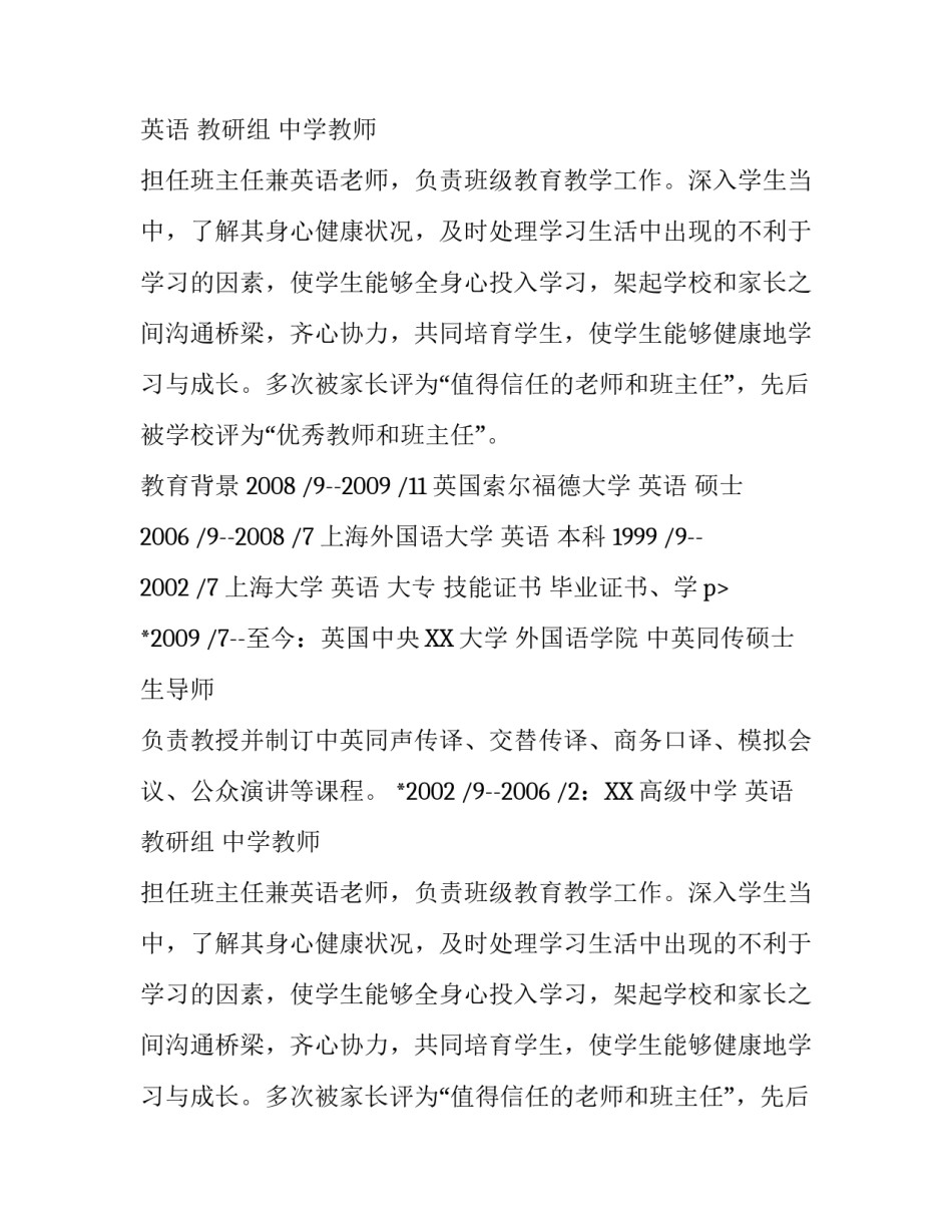 优秀英语教师个人求职简历范文_第2页