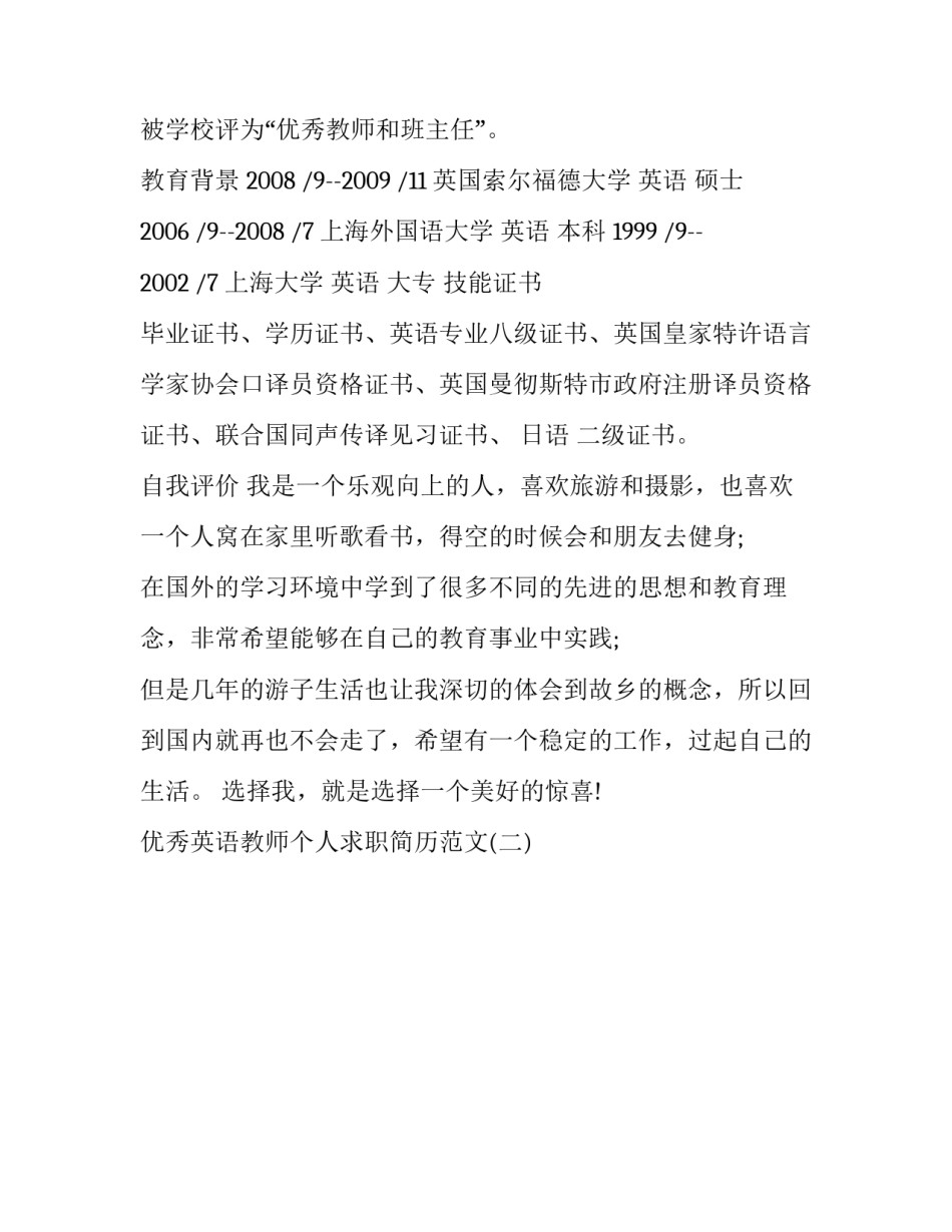 优秀英语教师个人求职简历范文_第3页
