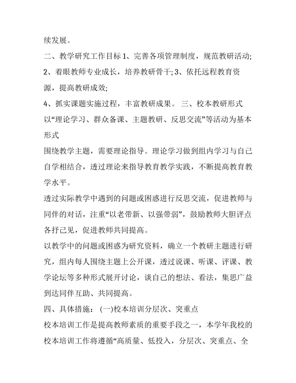 最新活动课计划表小学 活动课计划表幼儿园(9篇)_第2页